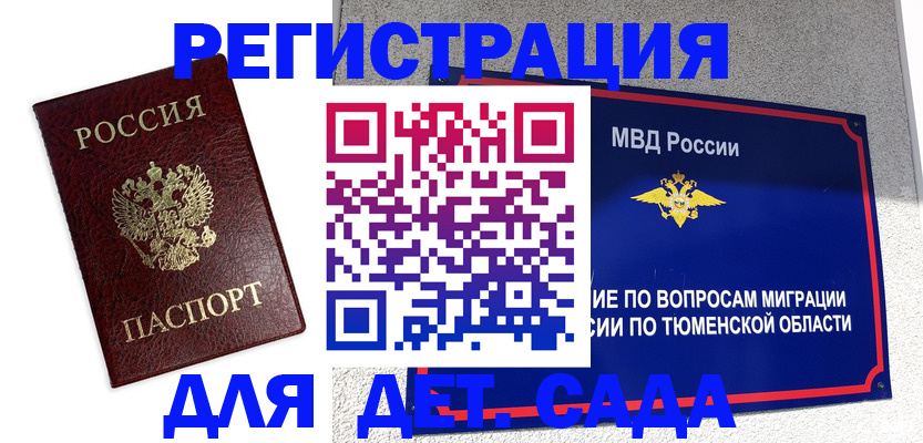 временная регистрация поиск в Сарове