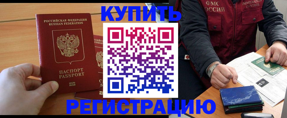 временная регистрация купить в Сарове