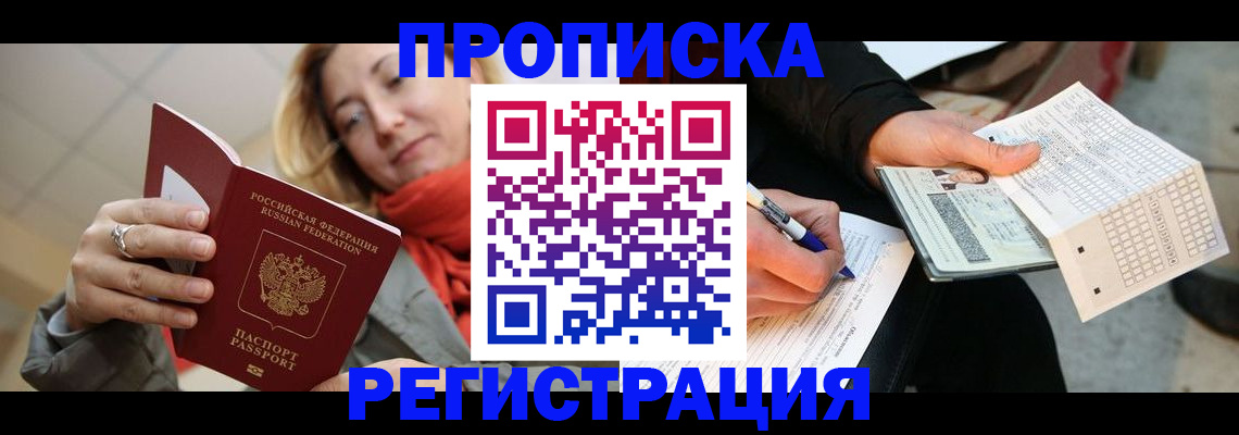 прописка паспорт в Сарове