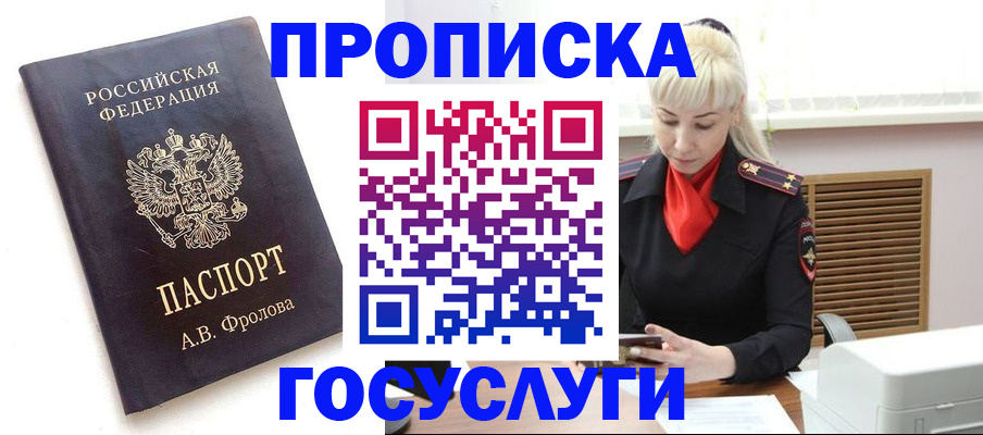 прописка для работы в Сарове